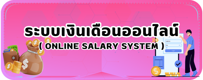 e-Salary
